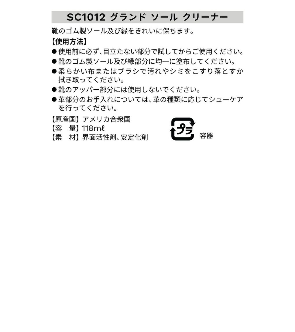 グランド ソール クリーナー mens