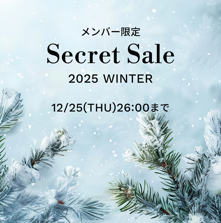 シークレット2025