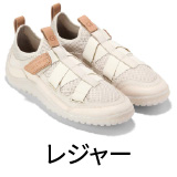 レジャー